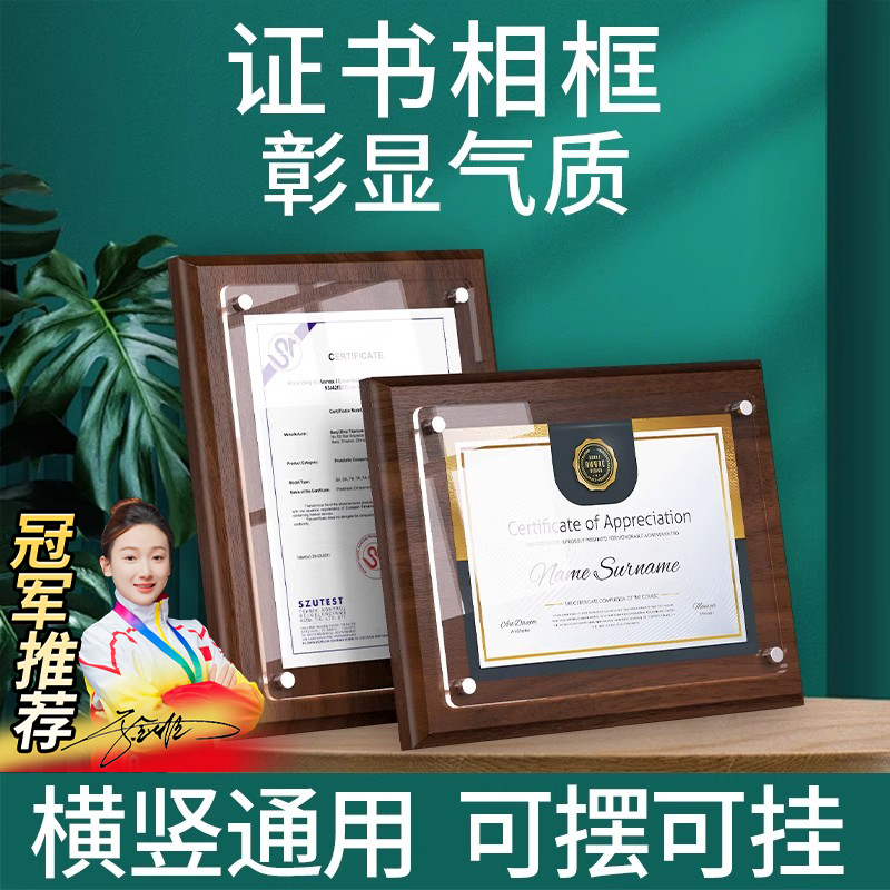 荣誉证件书a4高级证书展示框外壳木质相框奖状聘书授权书定制框架收纳摆台企业优秀员工毕业证书专利裱框挂墙