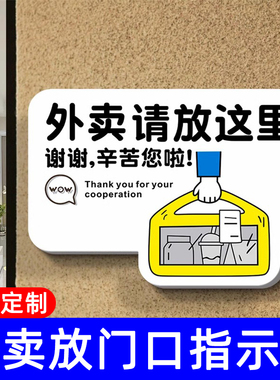 外卖放门口指示牌快递请放在这里提示牌房间门口装饰温馨提醒图标定制住宅家用门牌号码牌敲一下门电话告知牌
