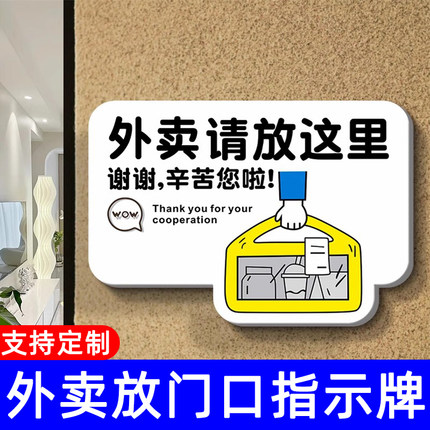 外卖放门口指示牌快递请放在这里提示牌房间门口装饰温馨提醒图标定制住宅家用门牌号码牌敲一下门电话告知牌
