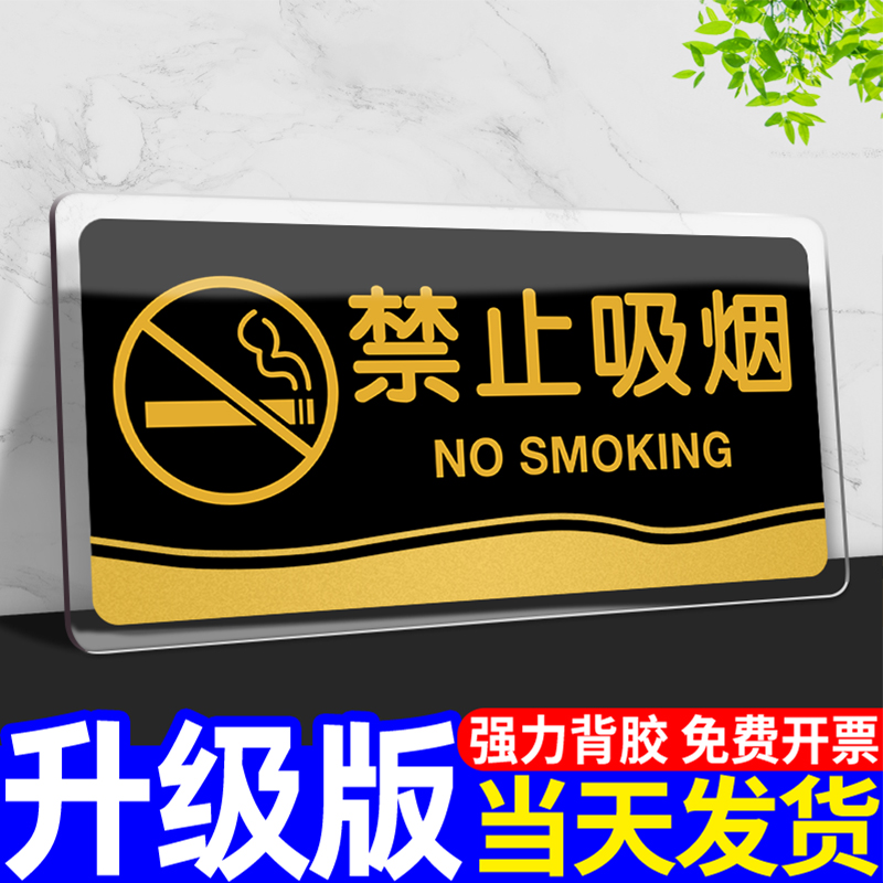 禁止吸烟温馨提示牌无烟区办公室