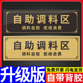 自助调料区餐厅火锅店提示牌调料标签贴纸小料蘸料牌饭店亚克力标识牌指示牌酒店餐厅烤肉小料台价格牌定制作