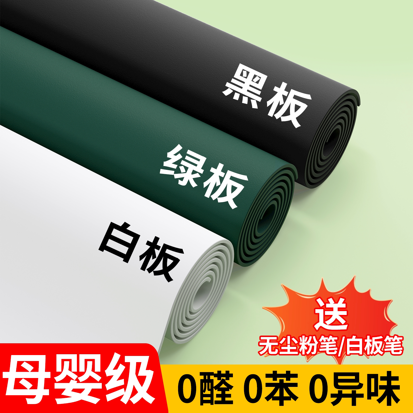 【母婴级】无异味黑板墙贴图片