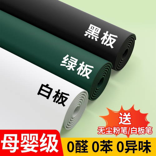 【母婴级】无异味黑板墙贴
