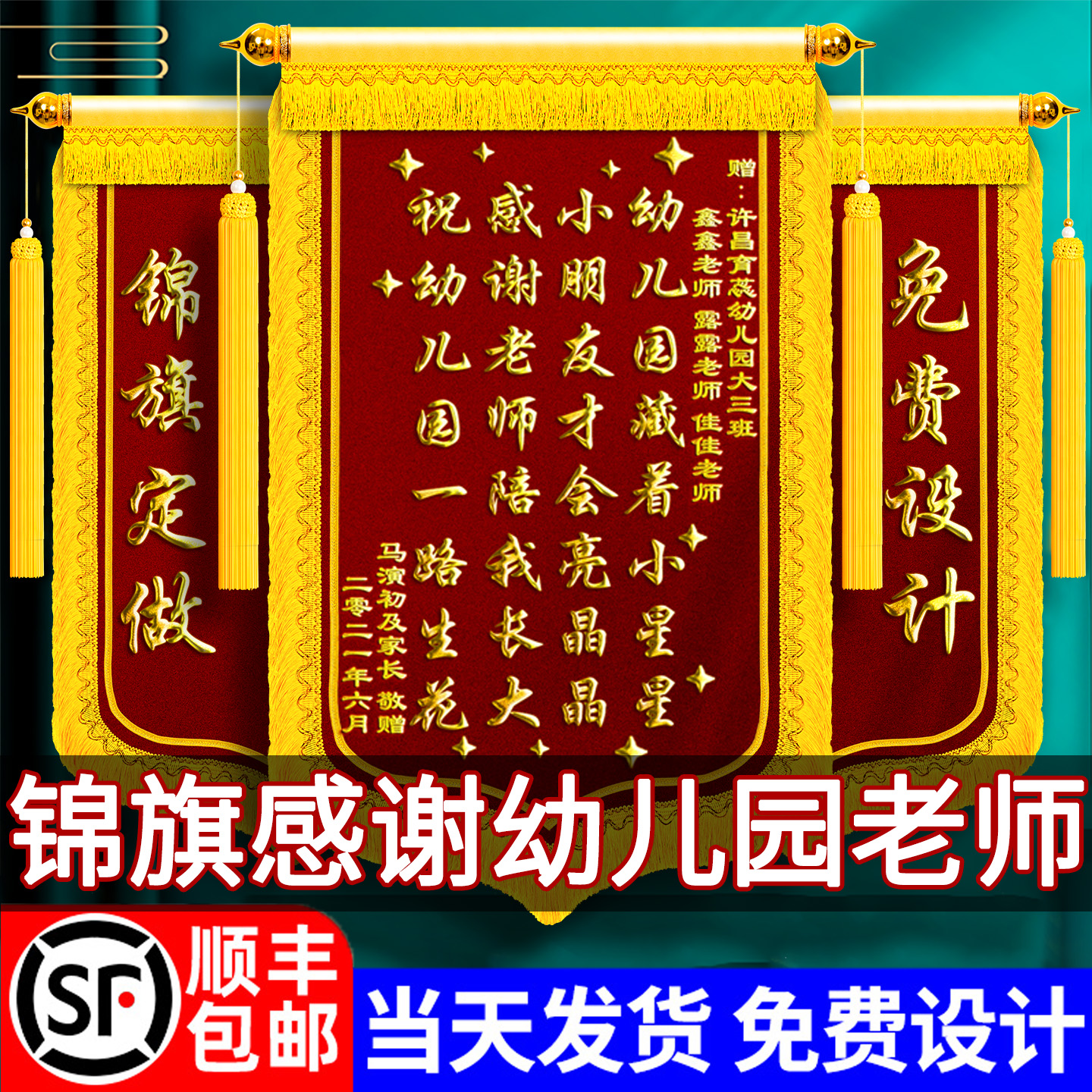 顺丰包邮锦旗定制感谢幼儿园老师