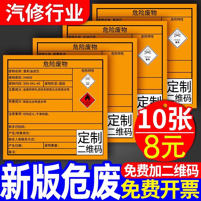 危险废物标签贴纸2025新版国标危废标识牌废机油滤芯过滤棉油漆桶油漆渣润滑油抹布手套背胶墙贴纸警示告示贴