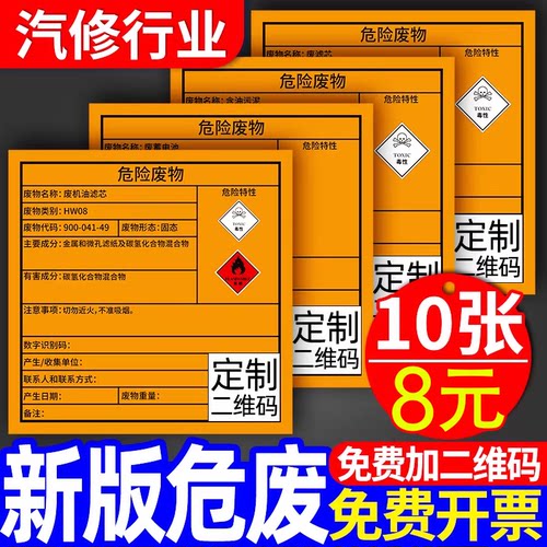 危险废物标签车贴墙贴纸定制