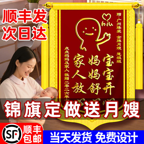 【顺丰包邮】锦旗定做送月嫂