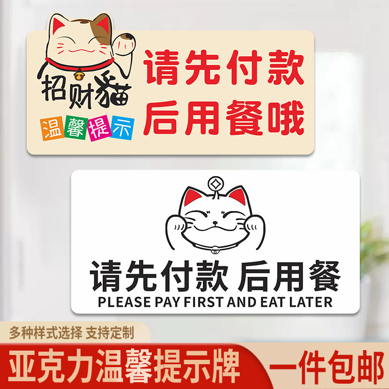 请先付款提示牌先买单后用餐温馨贴纸亚克力结账谢谢合作饭店餐厅店铺