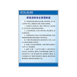 宾馆酒店安全管理规章制度上墙旅馆旅店客房消防安全制度治安管理住宿来访登记旅客住店须知牌卫生管理制度牌
