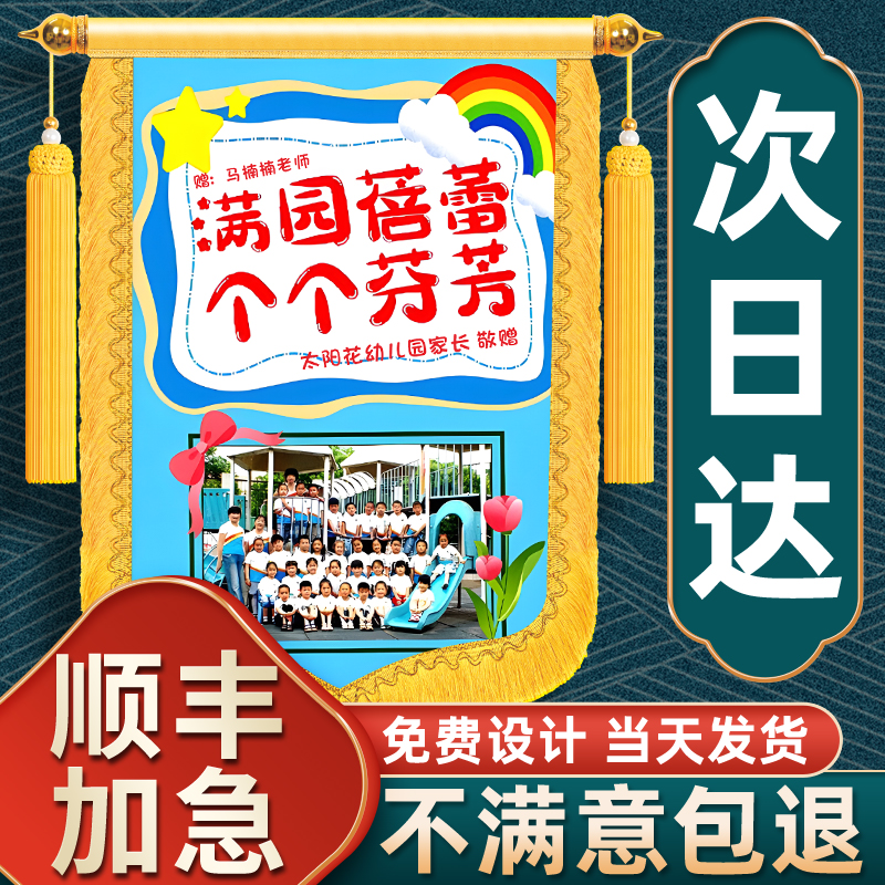 彩色锦旗定制感谢幼儿园老师