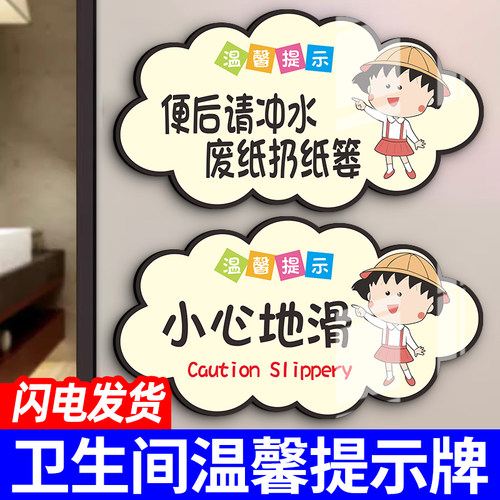 亚克力便后请冲水标识牌定制