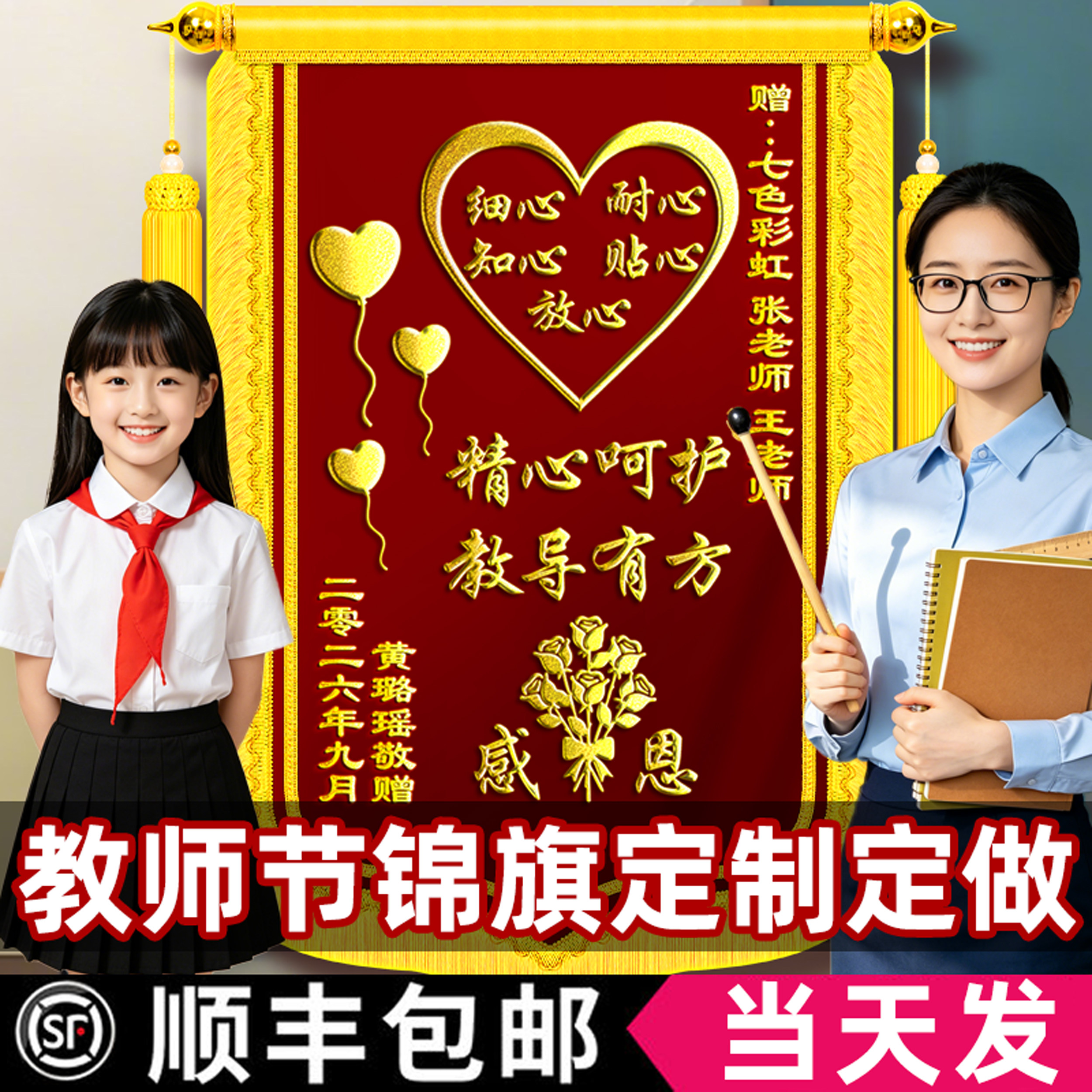 高档锦旗定制定做感谢小学老师图片