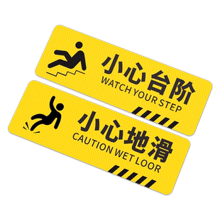 小心地滑提示牌小心台阶地贴楼梯台阶地贴当心注意台阶防水防滑警示牌室外贴纸创意水泥标识牌酒店洗手间标语