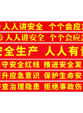 当天发货】2026年安全生产月横幅