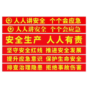 2026年安全生产月大字横幅条幅竖幅定制宣传海报标语工厂车间人人讲安全个个会应急排查整治风险隐患主题活动