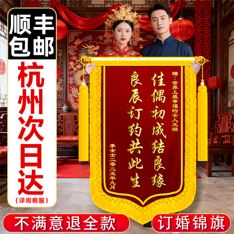 订婚锦旗送闺蜜定制定做