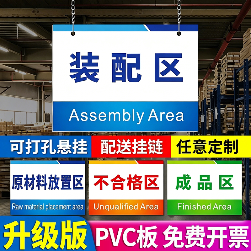 生产车间区域标识牌仓库挂牌定制图片