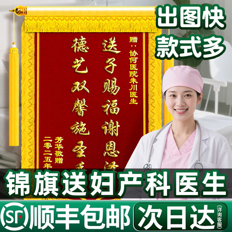 锦旗定制送妇产科医生