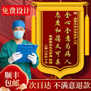 锦旗定制定做感谢医生旌旗订做送医院医护人员产科制作高档赠送护理人员护士口腔科牙医中医骨科儿科妙手回春