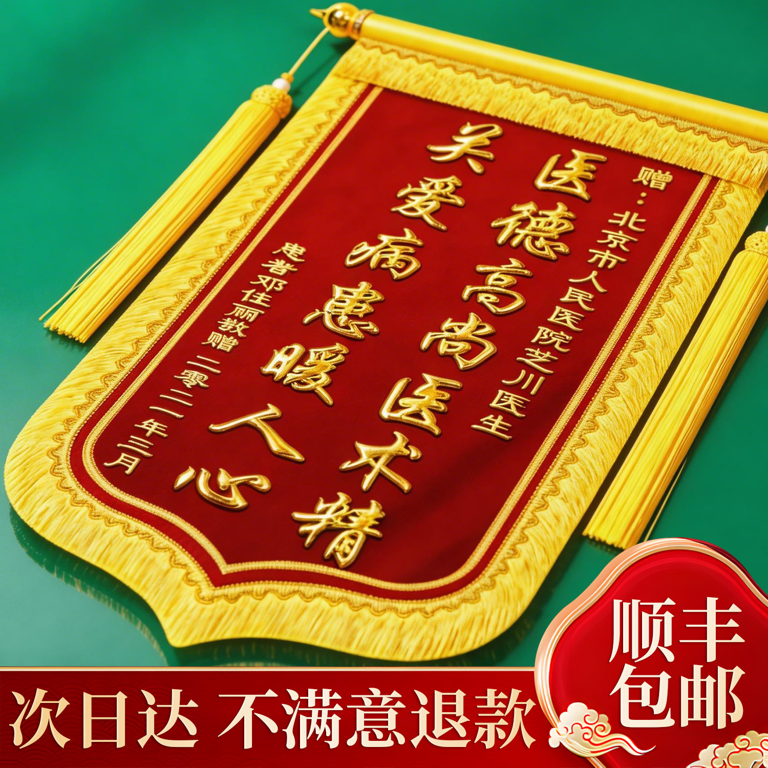 高档锦旗定制定做感谢医生旌旗订做赠送医院医护人员妇产科护士制作幼