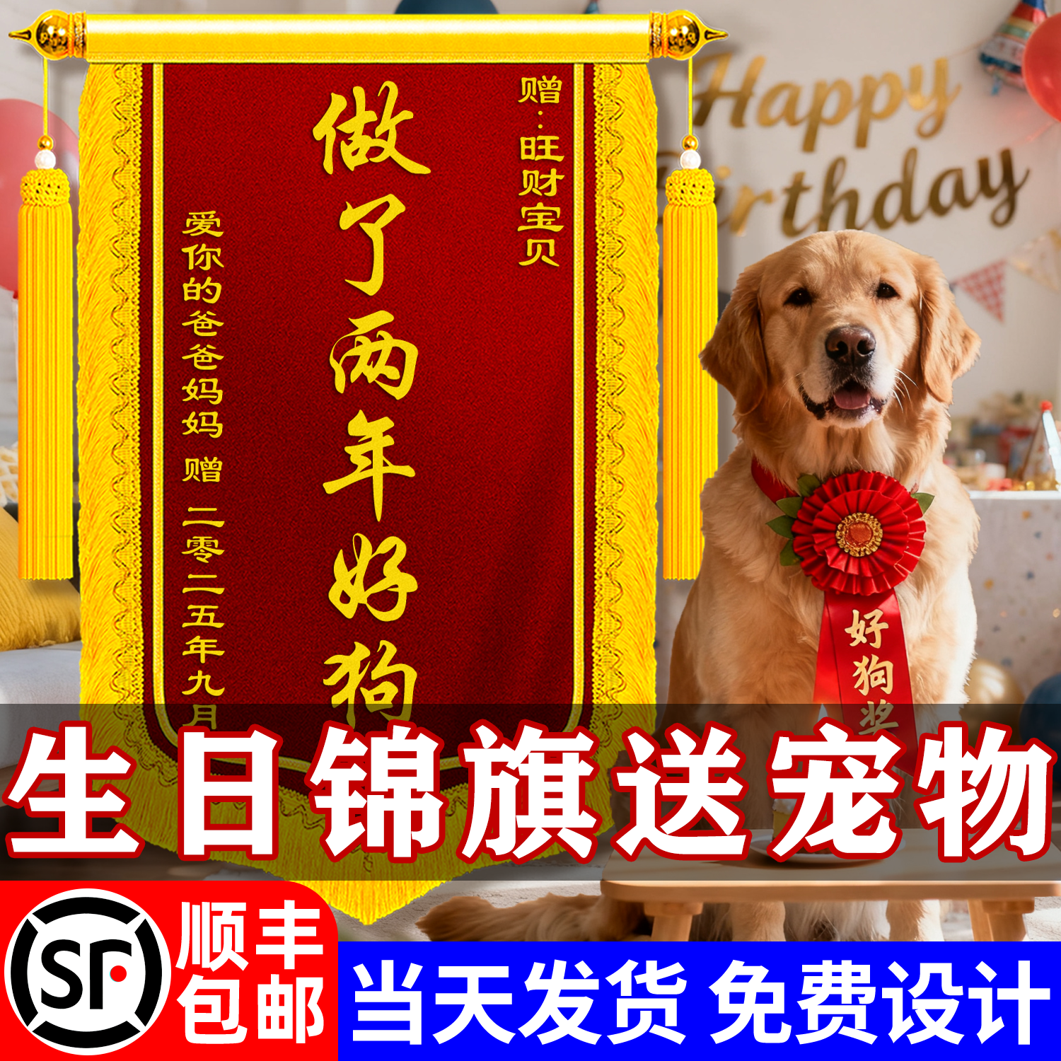 【顺丰包邮】锦旗定制定做送宠物