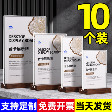 亚克力水晶透明立牌木质桌牌a4菜单展示牌a5双面台卡价格表价目表定制桌面展示架广告牌点餐牌酒水茶水单设计