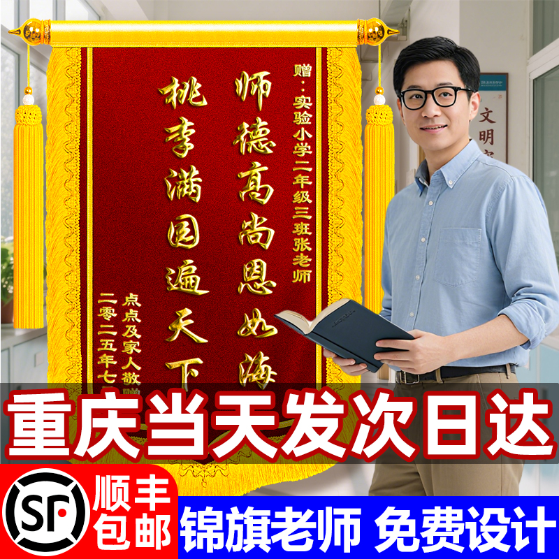 锦旗定制定做感谢老师