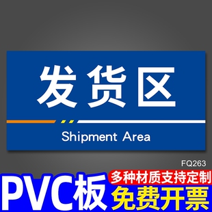 发货区标识牌仓库工厂地区分类指示指引牌贴纸生产车间区域分区牌提示牌告示牌地贴厂区标志标示牌挂牌定制做