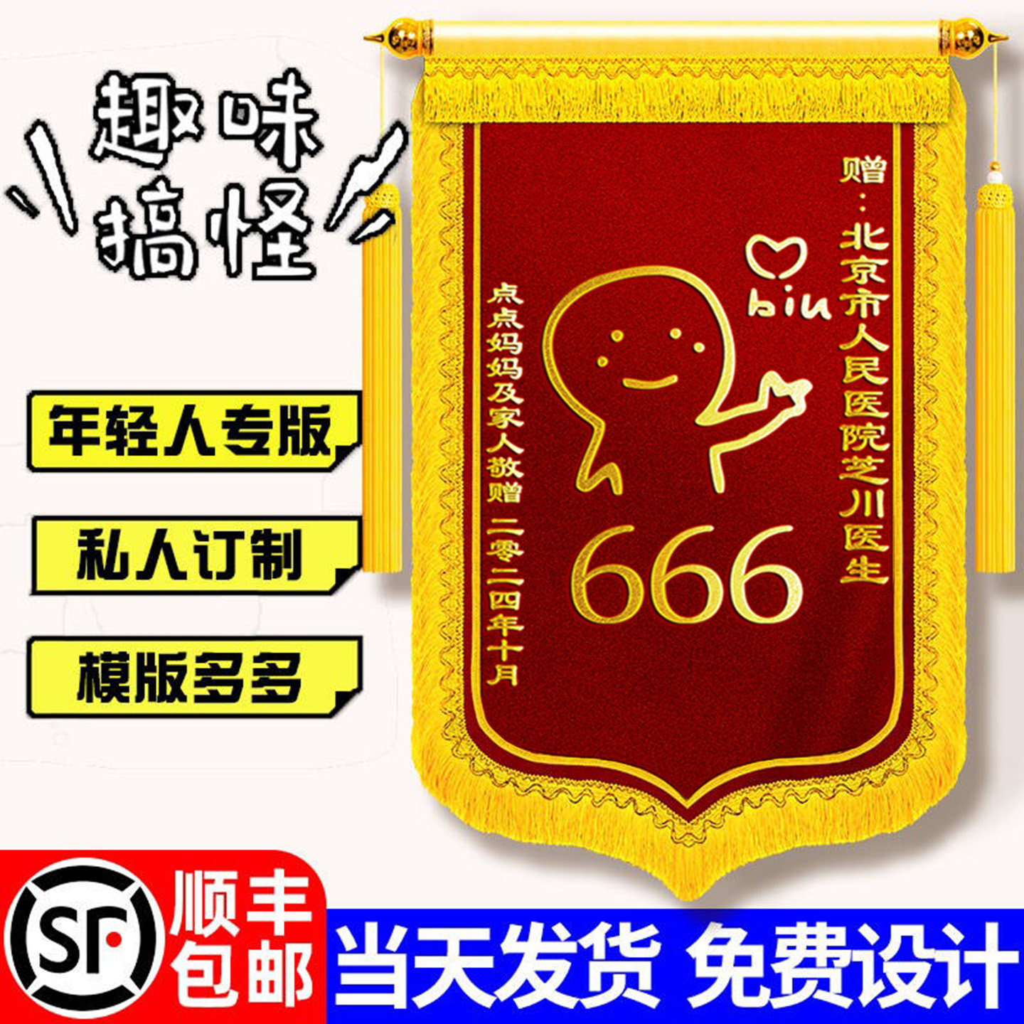 【顺丰包邮】锦旗定制定做搞笑