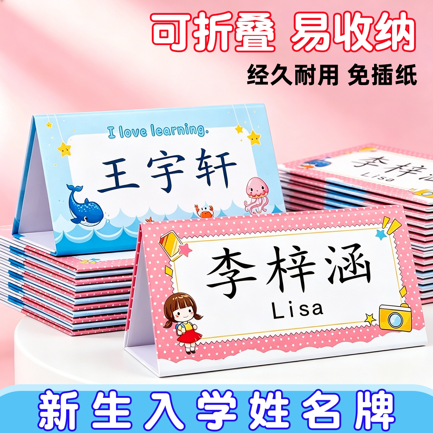 小学生姓名牌台牌可折叠席位卡桌图片