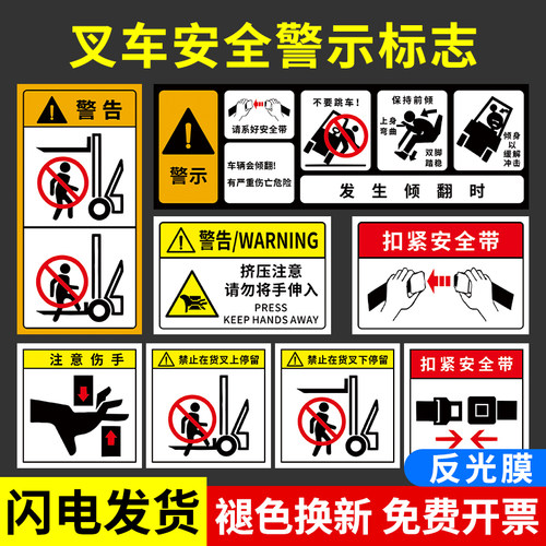 叉车安全警示标志反光膜贴纸