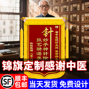 锦旗定制定做感谢中医诊所医生护士服务赠送医院诊所妇产科骨科医师高档旌旗订做送医护人员刺绣旗帜妙手回春