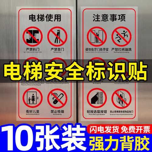 电梯安全标识贴透明定制使用须知