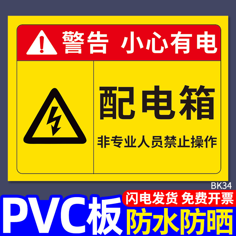 配电箱标识牌有电危险挂牌定制
