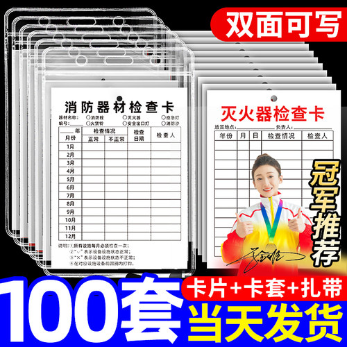 灭火器检查卡记录点检卡消防器材