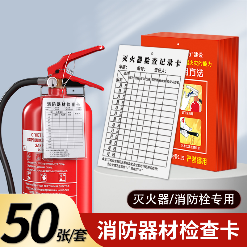 灭火器检查登记记录卡片