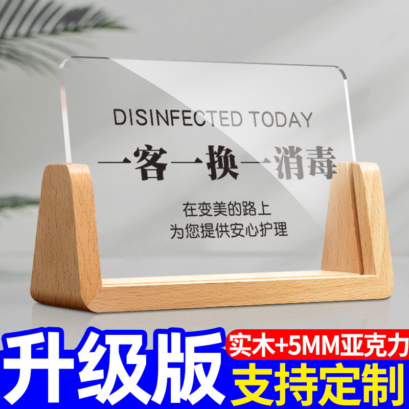 今日已消毒实木温馨提示牌