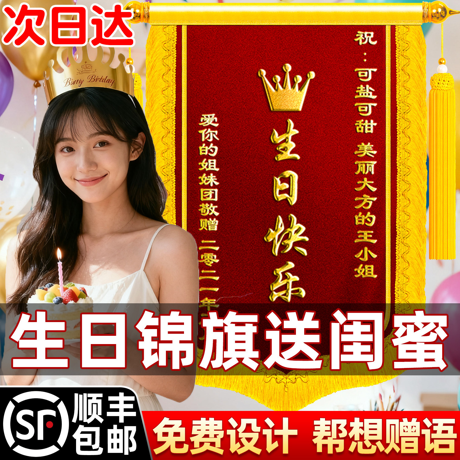 【顺丰包邮】锦旗定制定做生日图片
