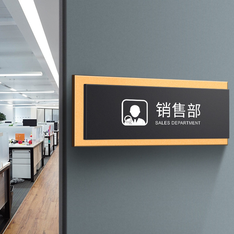 销售部门牌亚克力金色立体标识牌企业公司单位部门总经理室财务高档