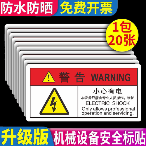 当心触电警告标志机械设备标识牌