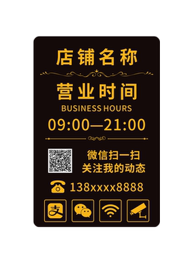 店铺门口亚克力营业时间告示牌
