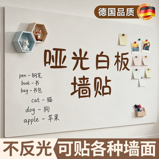 哑光白板墙贴磁性儿童家用教学黑板可擦写字板可移除不伤墙面画板涂鸦墙壁吸磁板上墙展示板贴墙书写板留言板