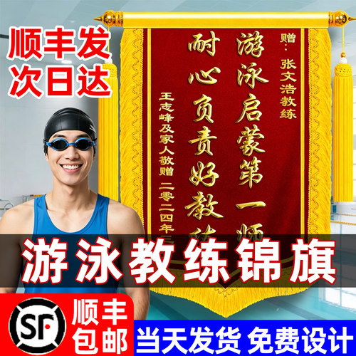 【顺丰包邮】教练锦旗感谢教练