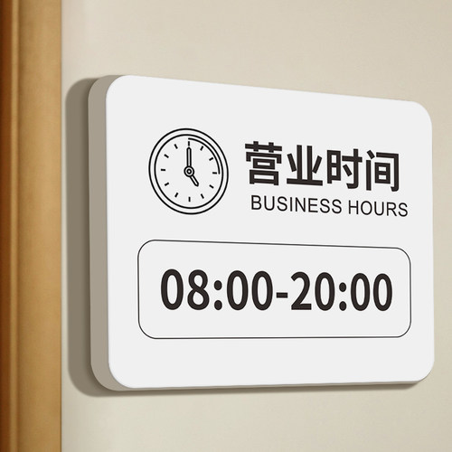 便利店营业时间告示牌挂牌店铺门