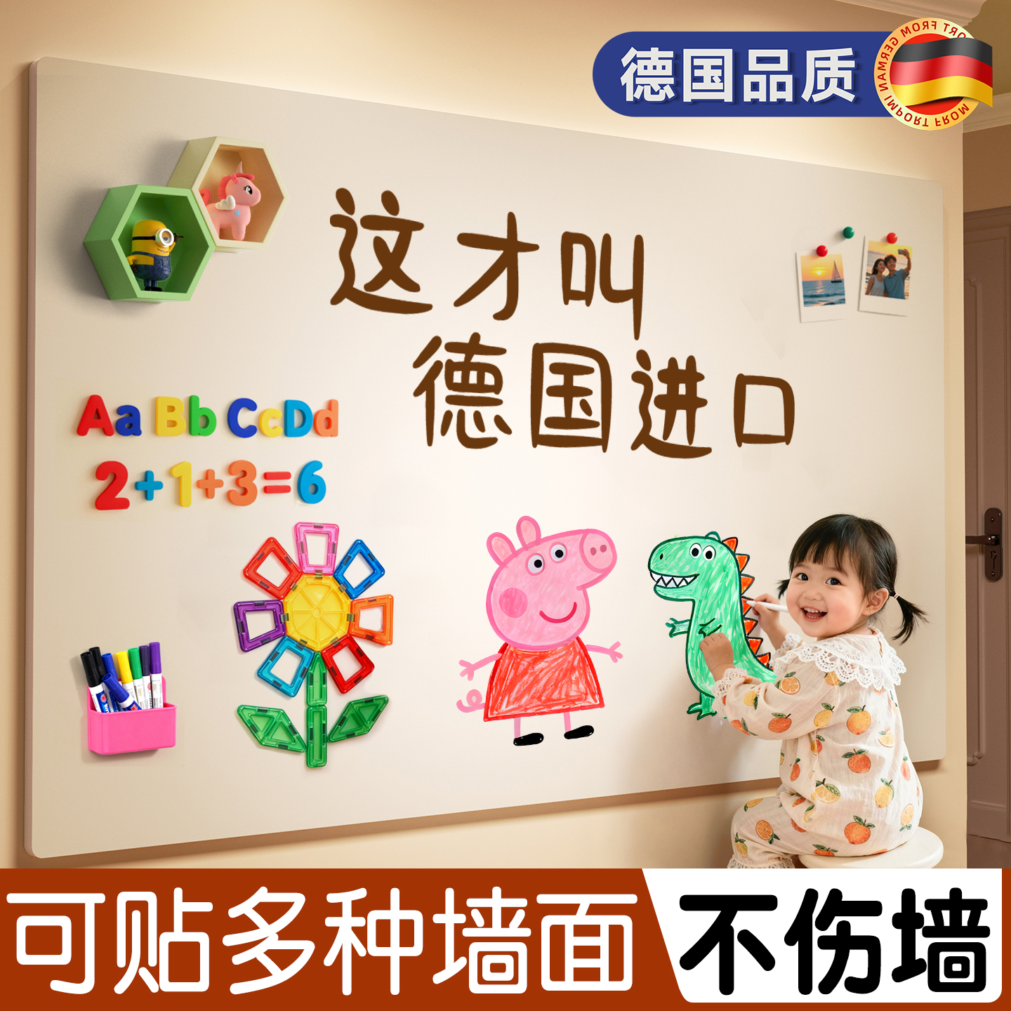 【德国6.0】白板墙贴教学儿童