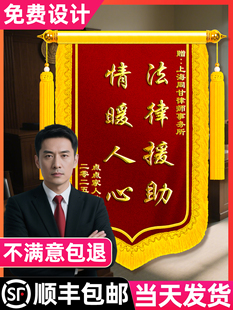 锦旗定制感谢律师送法官法院事务所劳动仲裁调解高档创意赠法律援