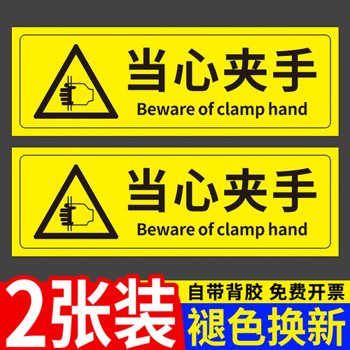 防夹手温馨提示贴当心夹手标识