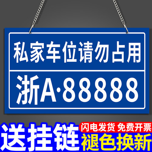 私家车位停车牌挂牌车牌号标牌