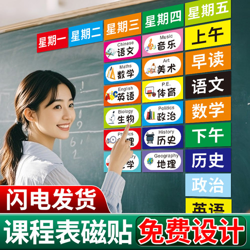 课程表磁贴小学生磁吸贴片可移动