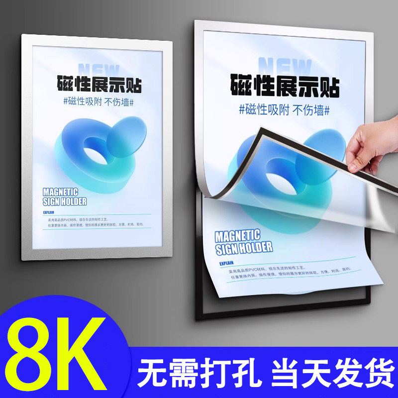 磁性展示贴8K磁吸贴片作品展示框广告相框磁力保护卡套挂墙文件电梯海报画框挂墙荣誉奖状免打孔墙贴软磁贴,文具电教/文化用品/商务用品,磁性贴,淘宝优惠券,粉丝福利购,淘宝优惠卷